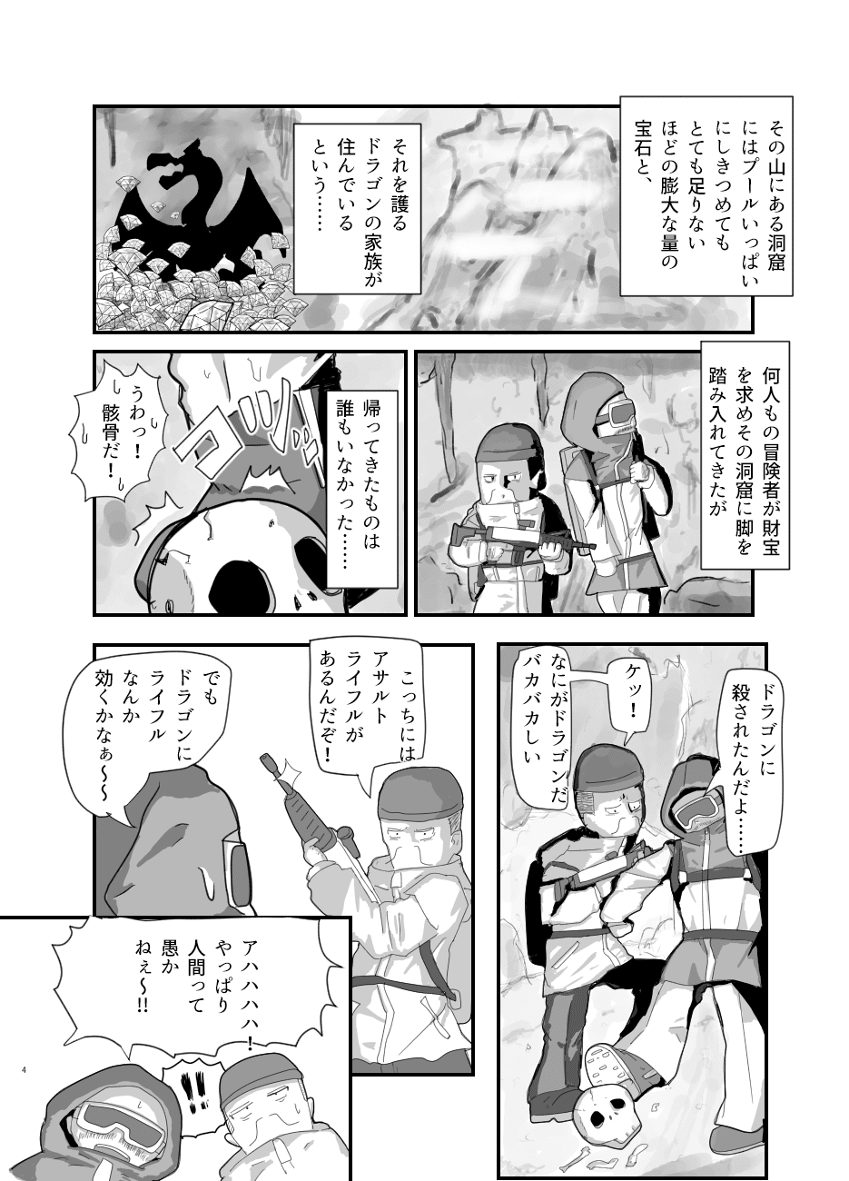 漫画：ドラゴンカーセックス生命体（プレビュー版）｜マシーナリーとも子