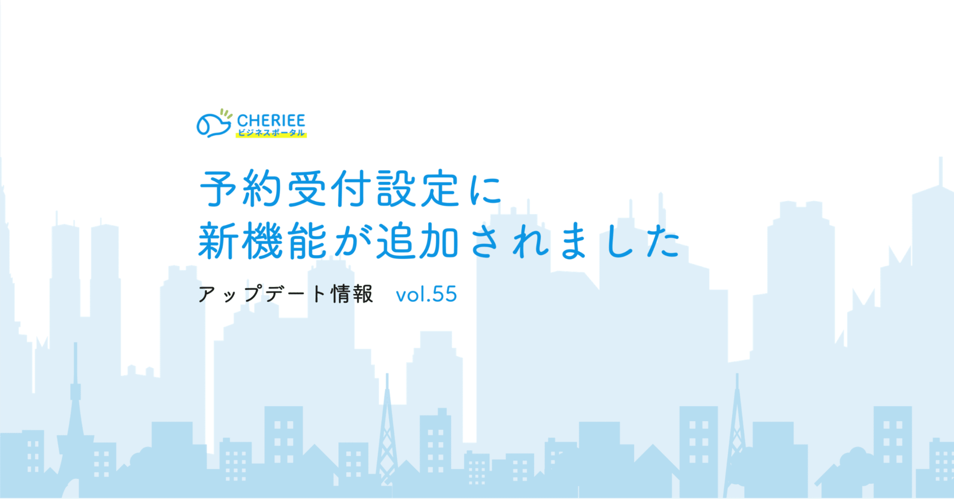 【新機能】予約受付設定が大幅に改善されました