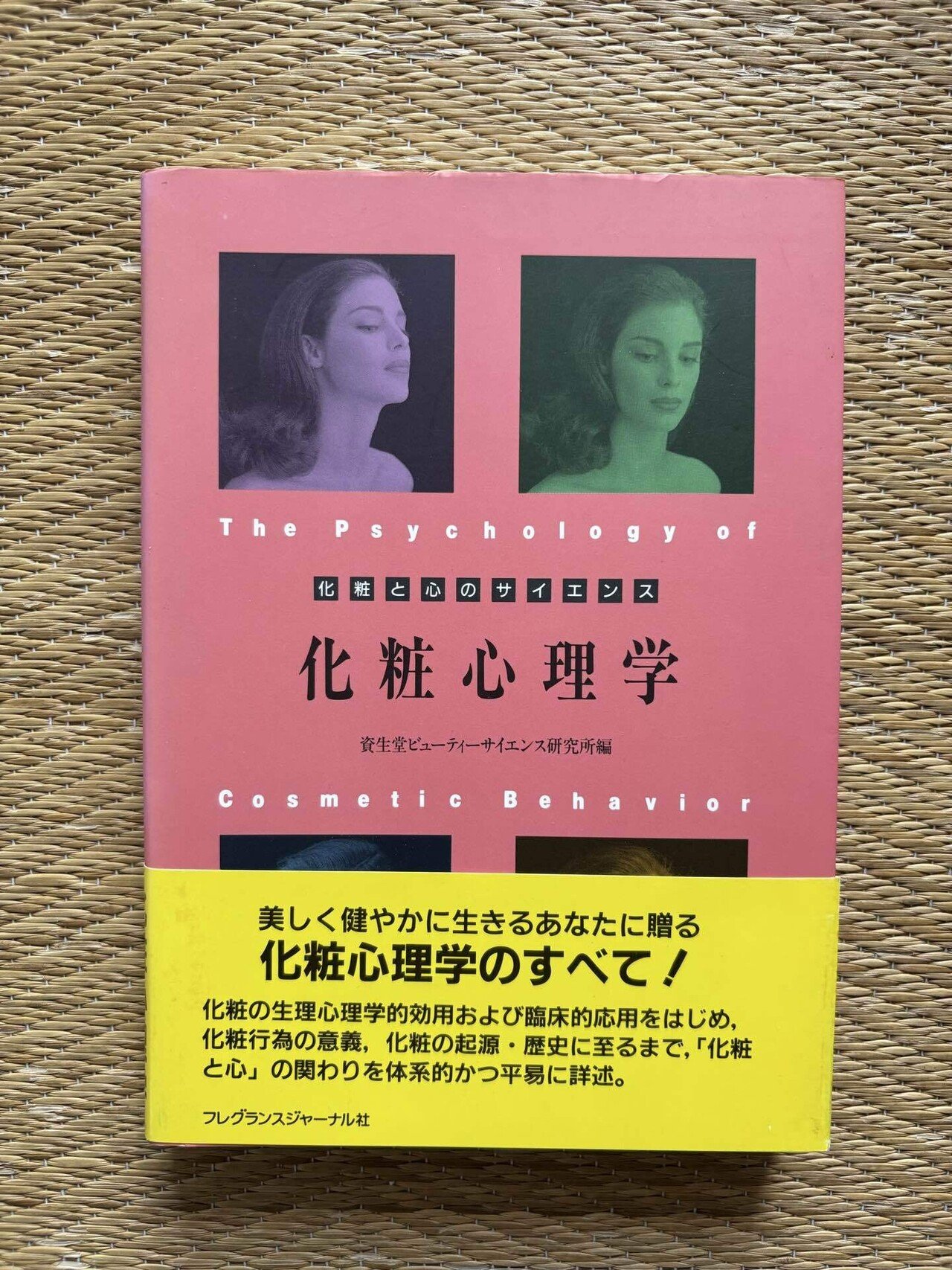 化粧心理学: 化粧と心のサイエンス | 資生堂ビユーティー