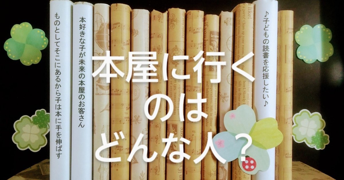 読む子育て】書店活性化案があっても逆算すると子どもの「早期