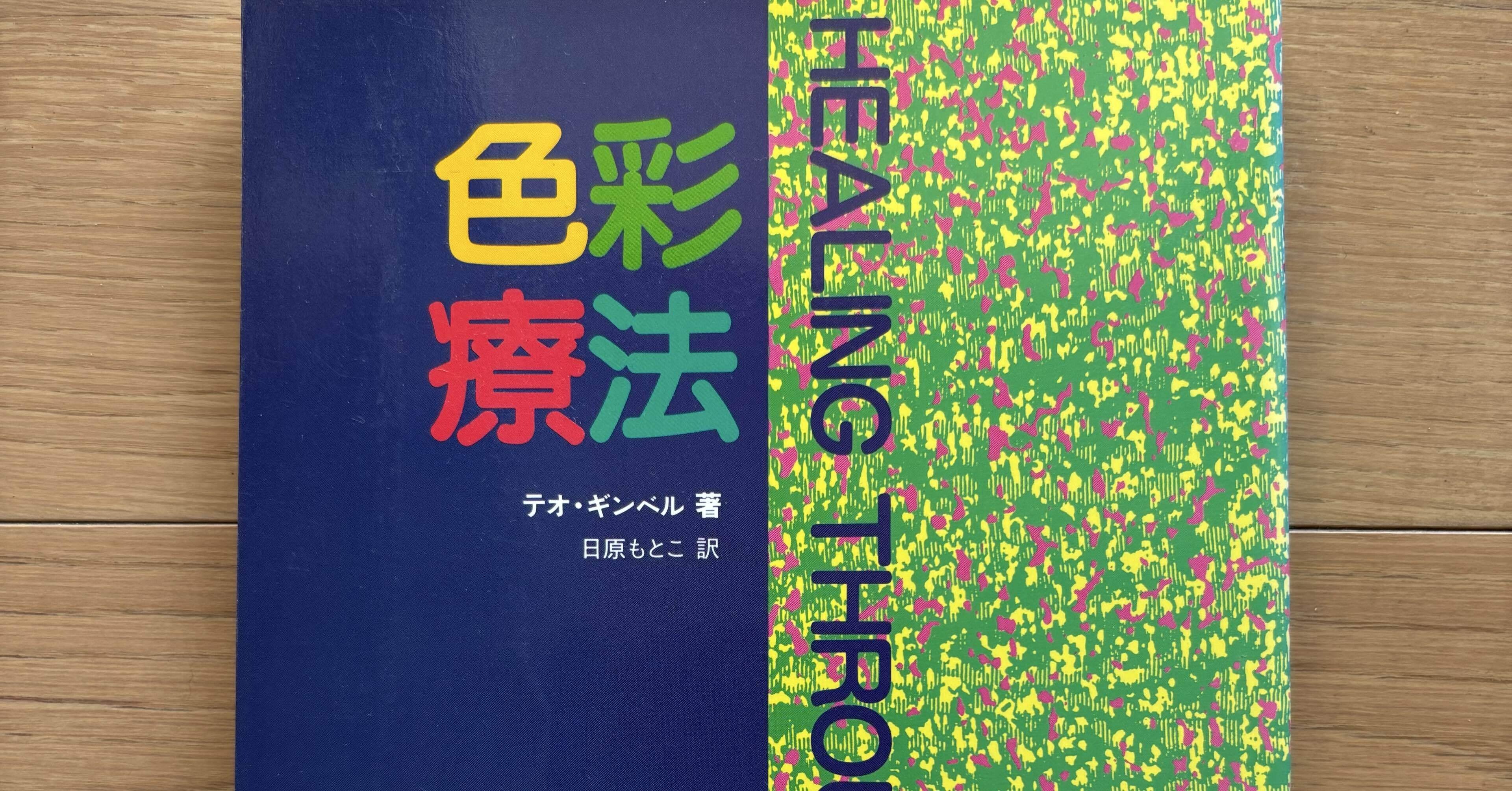 色彩療法｜銀漢堂書林