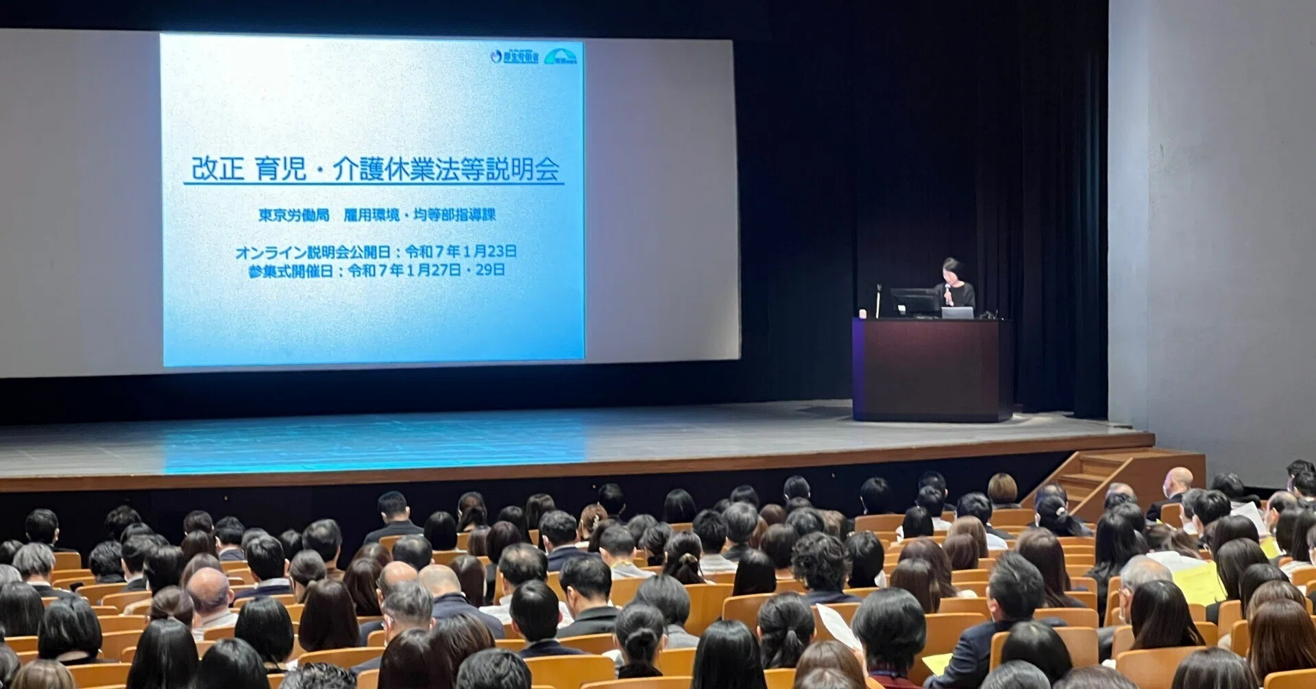 改正育児・介護休業法等説明会を開催 東京労働局｜社会保険研究所