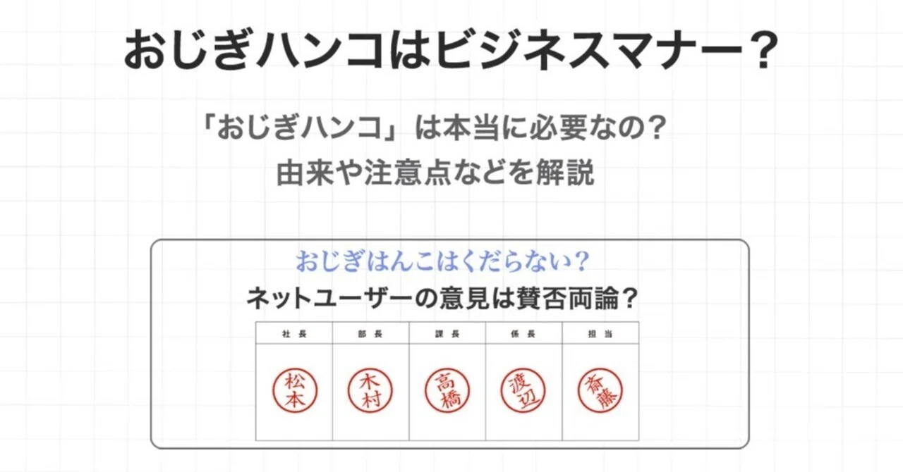お辞儀ハンコはいつから？発祥の真相と謎マナーの末路を徹底追跡