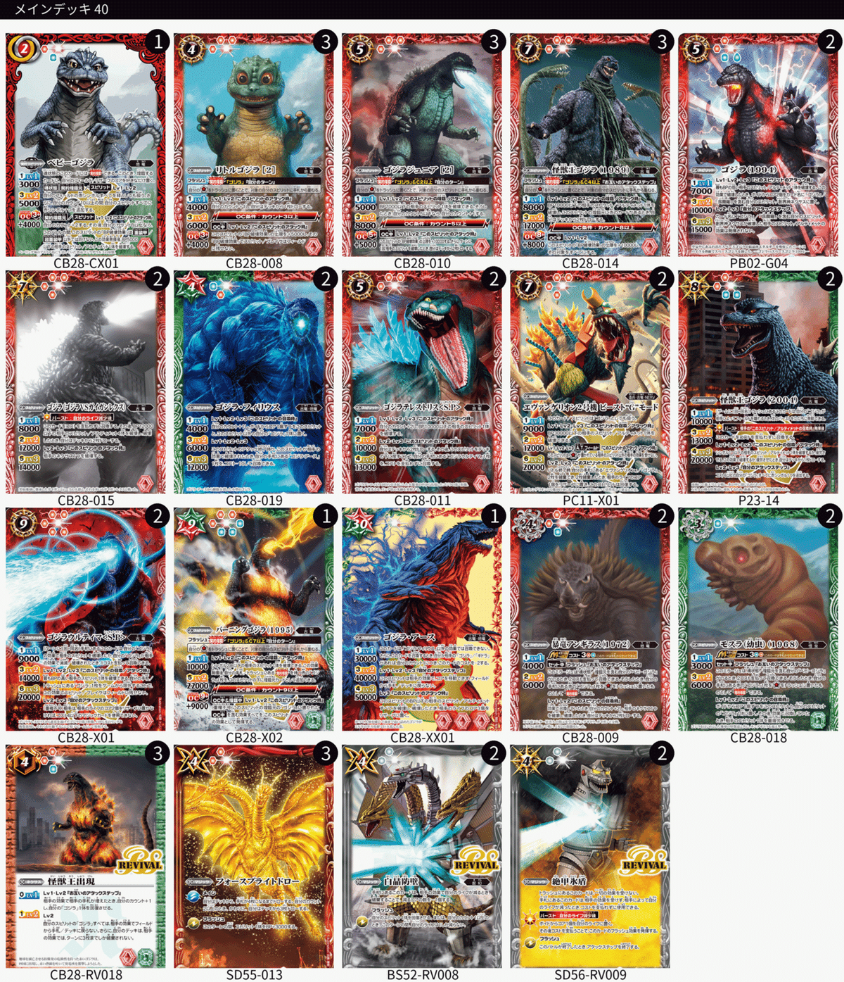 格安販売の バトスピ】契約ゴジラデッキ【怪獣王】|ドサンコ バトルスピリッツ