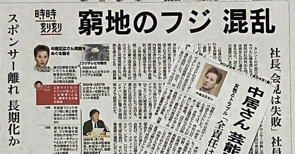 世間の時事問題・2025年1月24日(金)｜buffaloesfmarinos