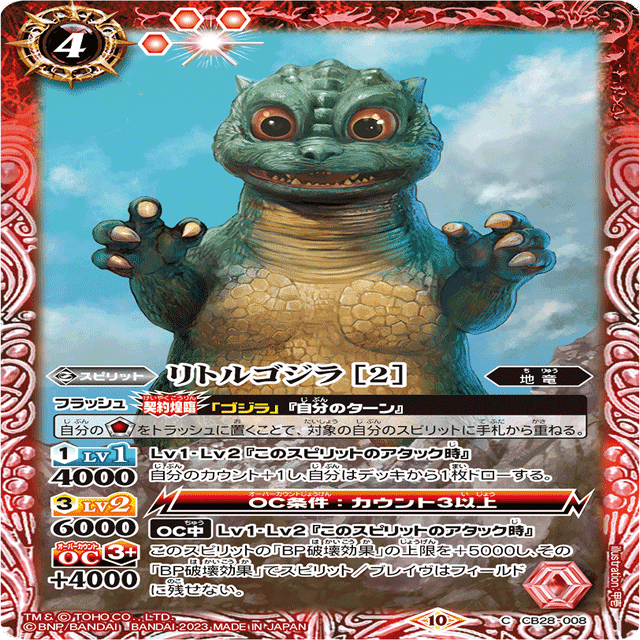 バトスピ】契約ゴジラデッキ【怪獣王】｜ドサンコ