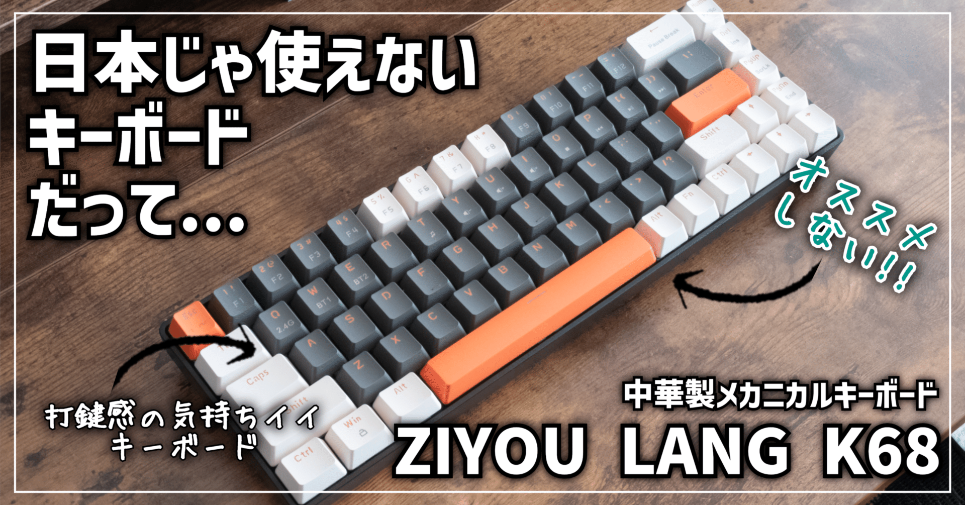 ガジェットレビュー】日本じゃ使えないキーボードだって │ ZIYOU