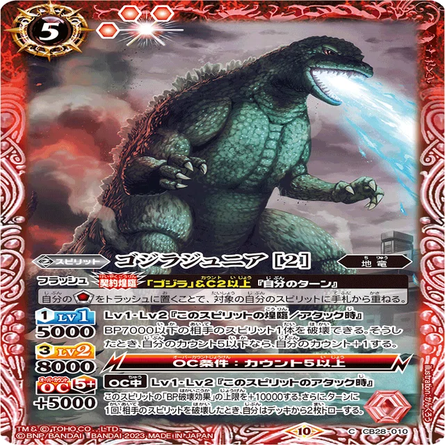 バトスピ】契約ゴジラデッキ【怪獣王】｜ドサンコ
