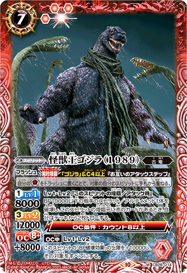 バトスピ】契約ゴジラデッキ【怪獣王】|ドサンコ バトスピ】契約ゴジラデッキ【怪獣王】|ドサンコ