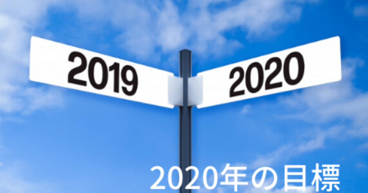 年の目標 キリト Note