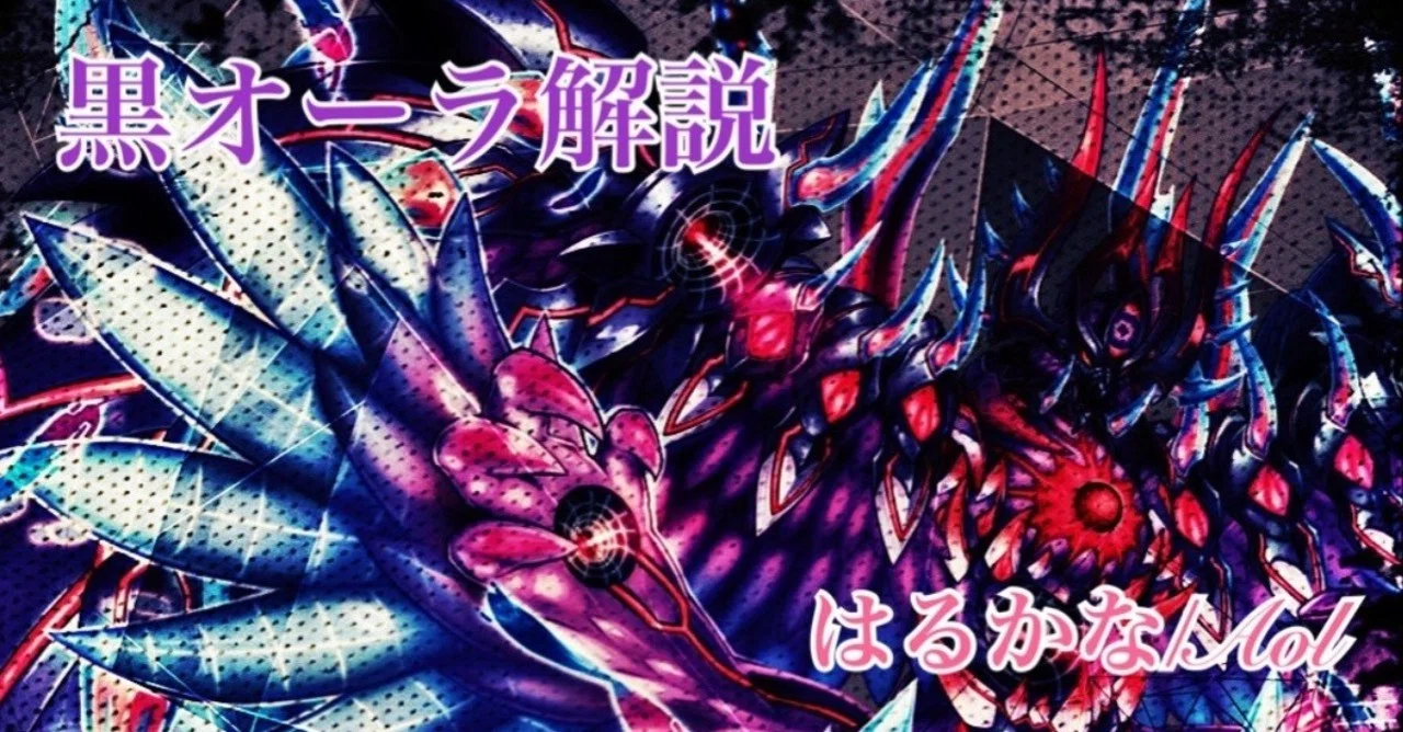 黒t青ドラガンザークについて｜はるかな