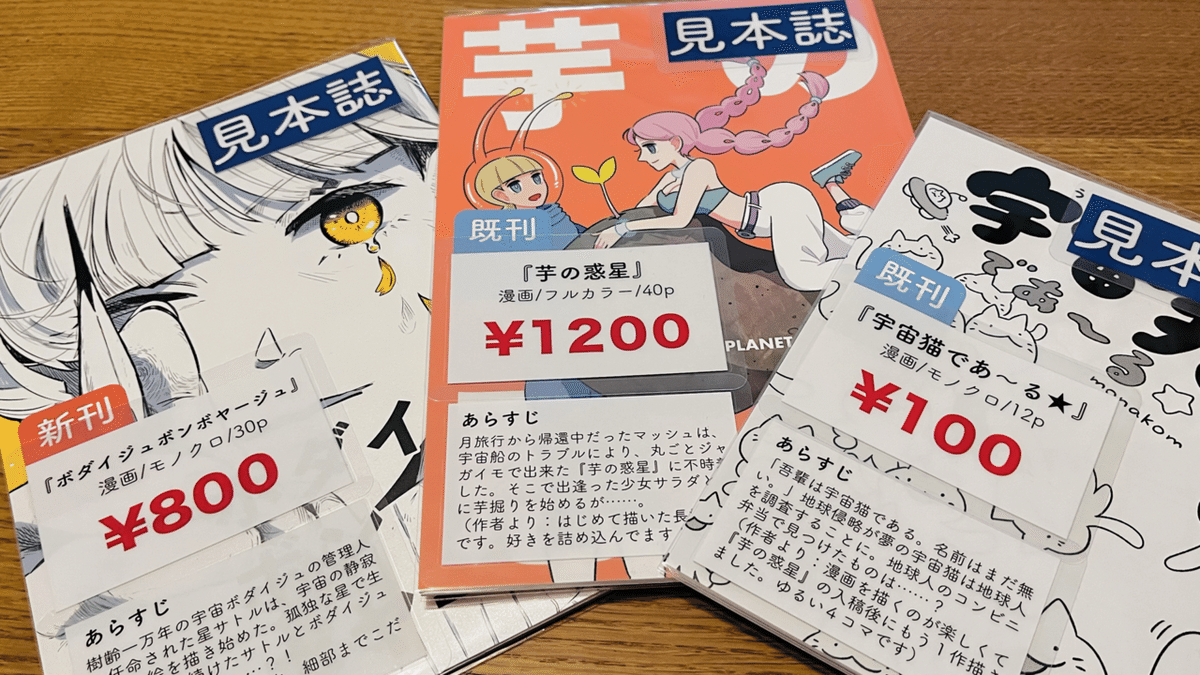 コミティアサークル参加2回目の感想【COMITIA151】｜monakom