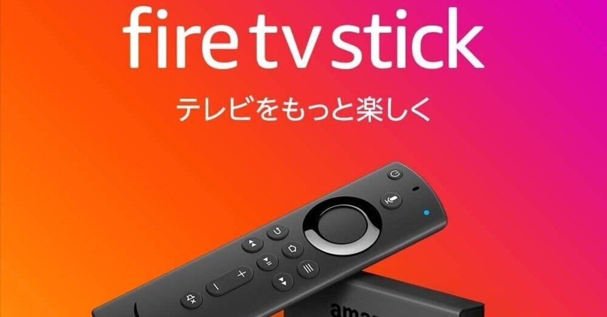 和歌山のゴミAWAに詐欺られたAmazon Fire TV Stick Fire TV Stick HD対応スタンダードモデル 第3世代 : らいぶshop