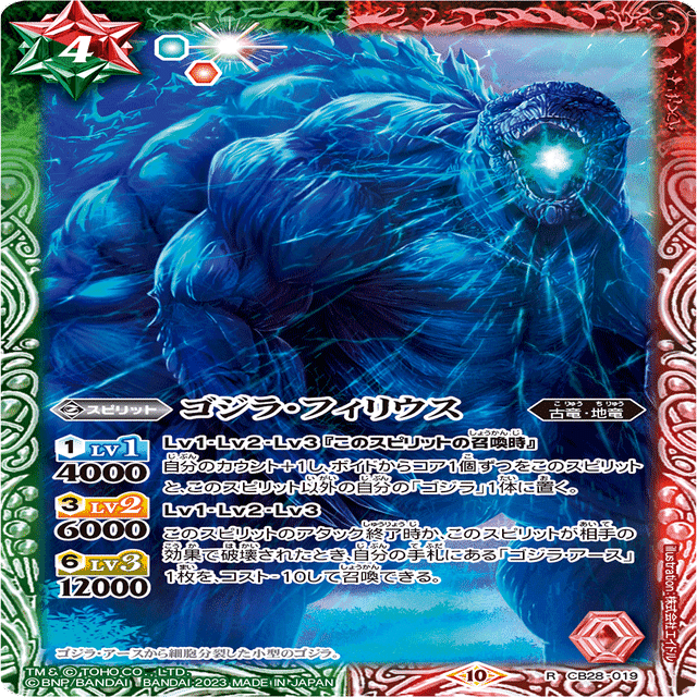 バトスピ】契約ゴジラデッキ【怪獣王】｜ドサンコ