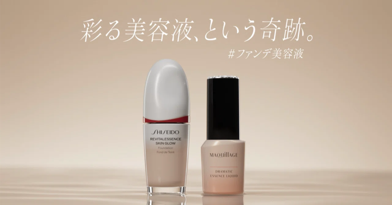 資生堂ファンデ美容液は逆転発想のR&Dとマーケティングの高次な融合 