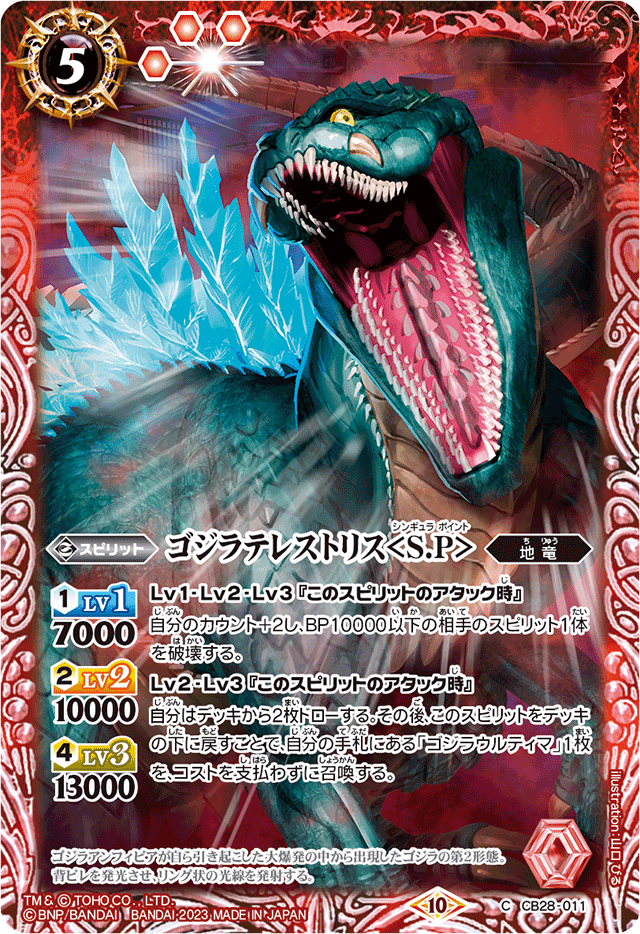 バトスピ】契約ゴジラデッキ【怪獣王】｜ドサンコ