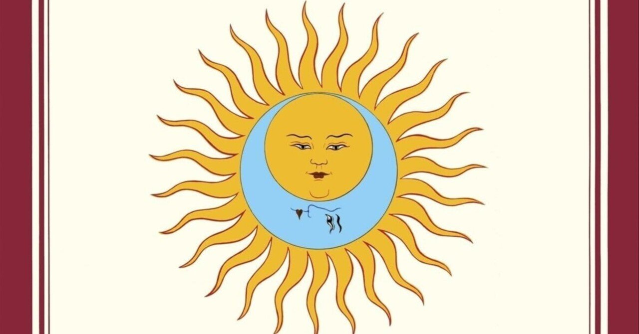 キング・クリムゾン 『太陽と戦慄』 『暗黒の世界』 スティーヴン