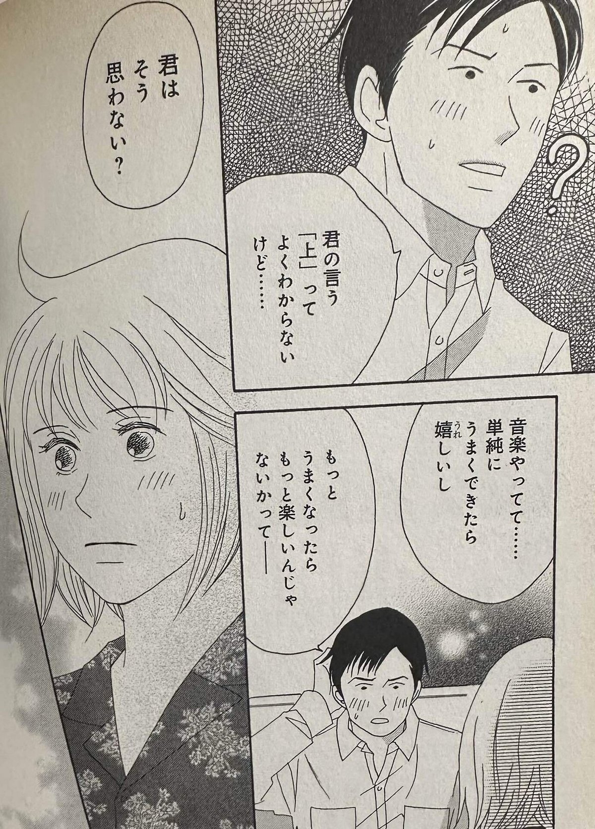 のだめカンタービレがしんどい🫠～音楽学部卒の感想～｜小谷🌷 