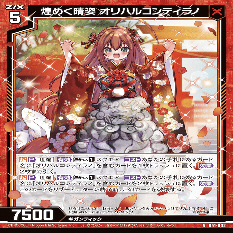 なおける様 Z/X】オリハルコンティラノ【B51】｜かざみや