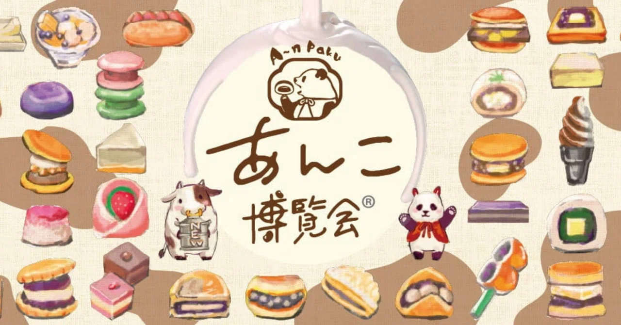 あんこに溺れてきた｜にゃんちょろぴー