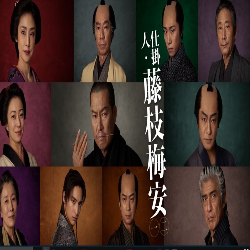 仕掛人・藤枝梅安』殺したら殺される死の螺旋の物語｜柊龍司