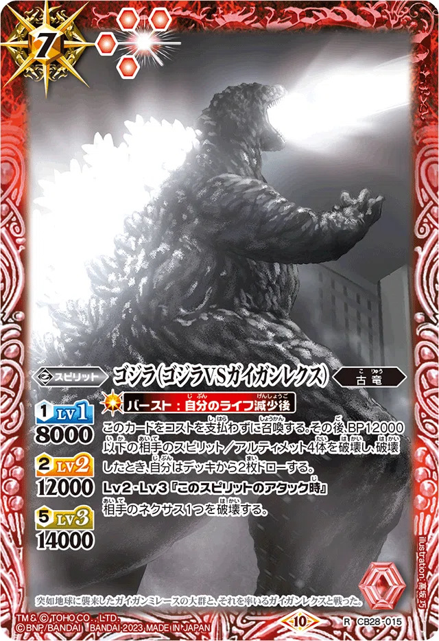 バトスピ】契約ゴジラデッキ【怪獣王】｜ドサンコ