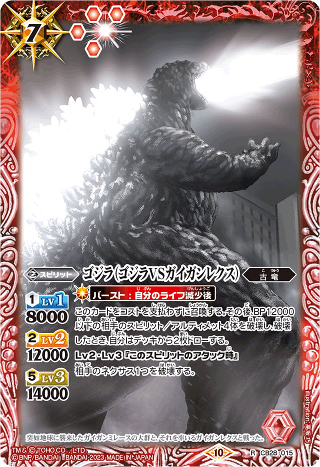 バトスピ】契約ゴジラデッキ【怪獣王】｜ドサンコ