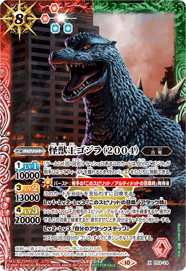 バトスピ】契約ゴジラデッキ【怪獣王】|ドサンコ バトスピ】契約ゴジラデッキ【怪獣王】|ドサンコ