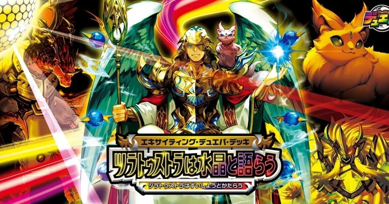 デュエパ：レベル2】力なきものを踏みつぶせ！天門軸ツラトゥストラ