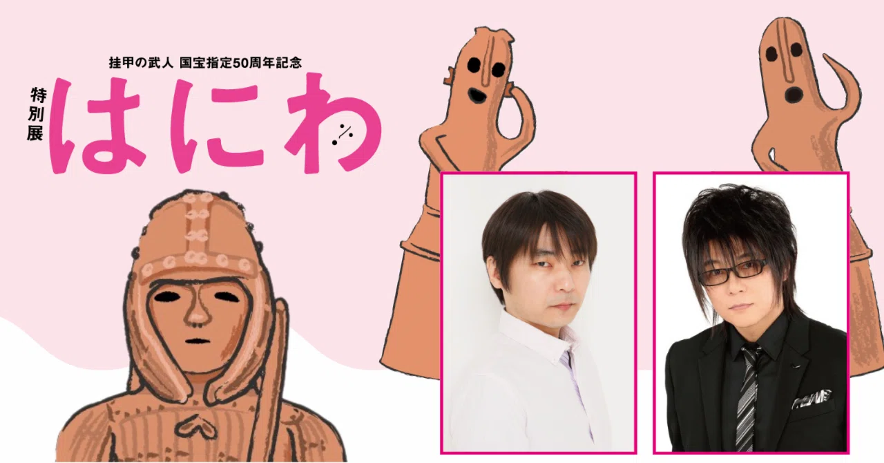 西洋服飾版画　石田彰解説　文化出版教発行 特別展「はにわ」―石田彰さん、森川智之さんと一緒に”はにワールド”へ
