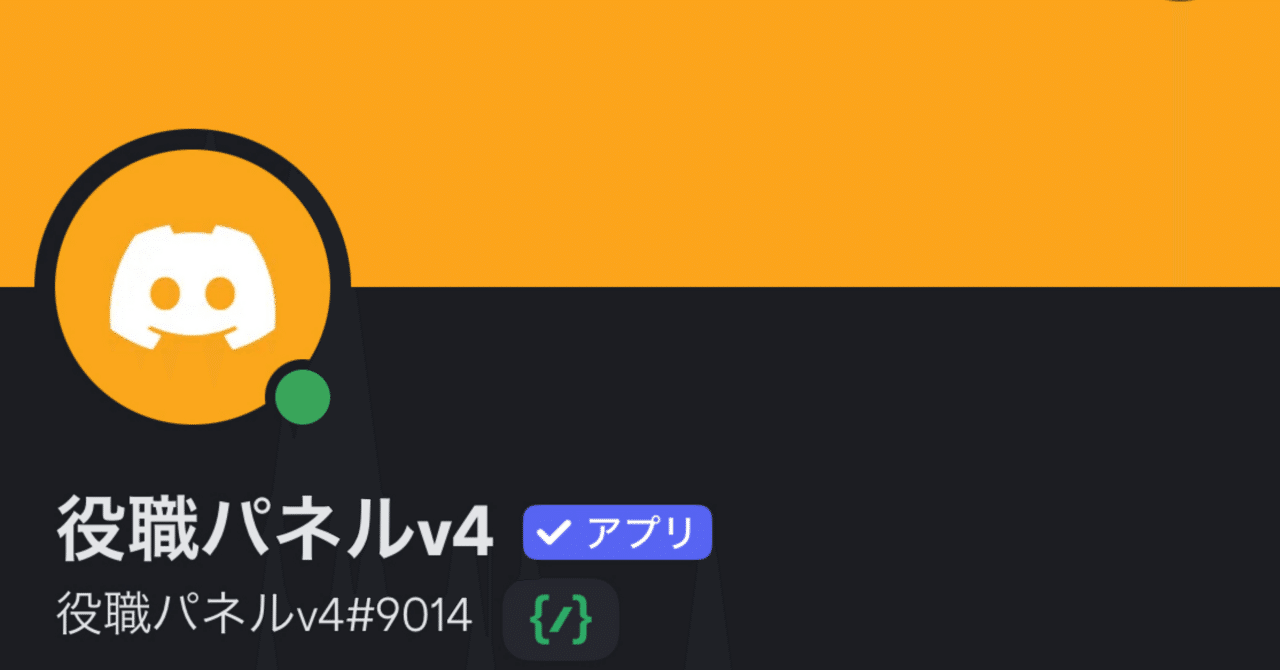 役職パネル】役職パネルv4 [エラー オフライン 使えない 反応しない]｜やにけ