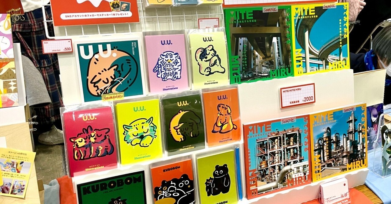 コミティア151イベントレポ① | ノリと勢いだけで参加した結果