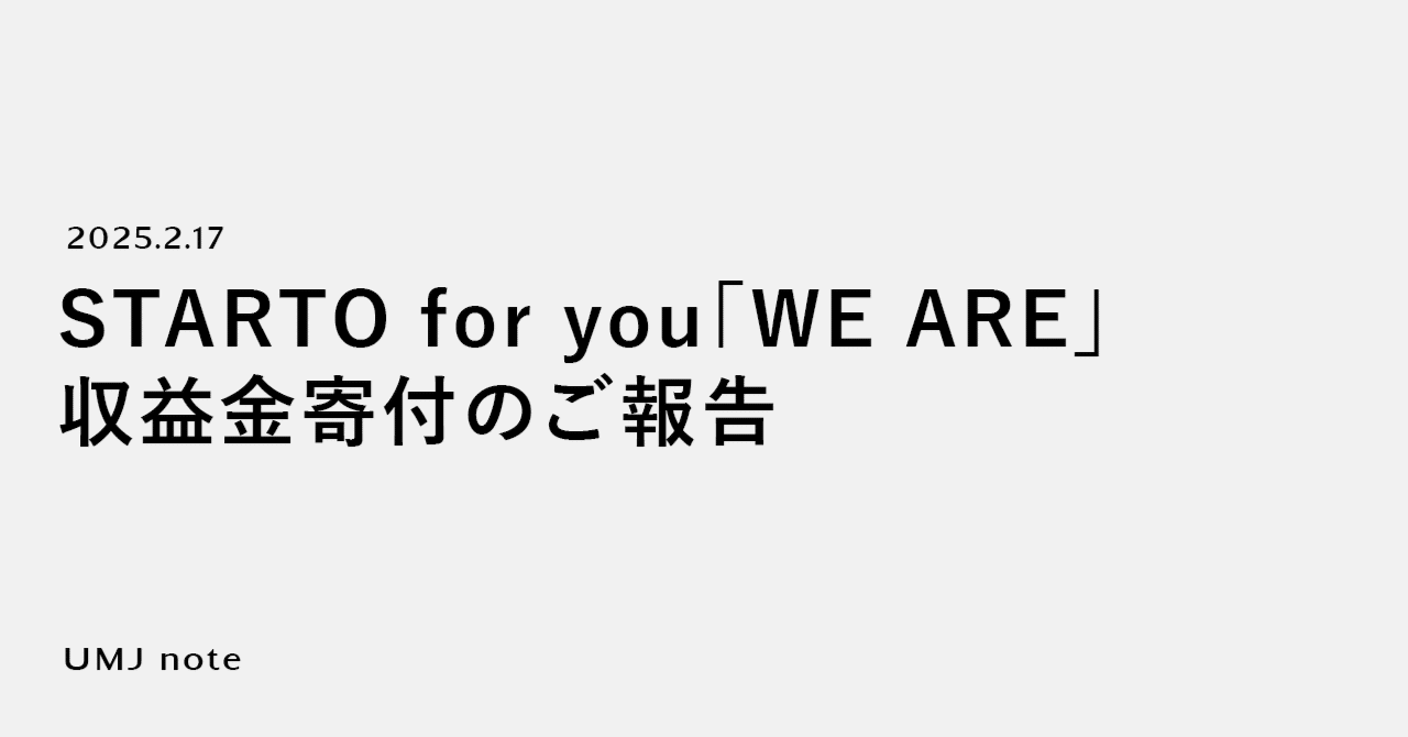 STARTO for you「WE ARE」収益金寄付のご報告｜ユニバーサル