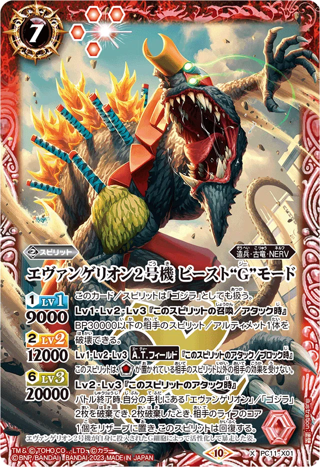 バトスピ】契約ゴジラデッキ【怪獣王】｜ドサンコ