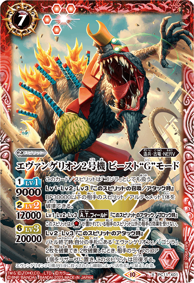 ゴジラ デッキ（シンゴジラ編） | バトスピ 仮面ライダーブログ