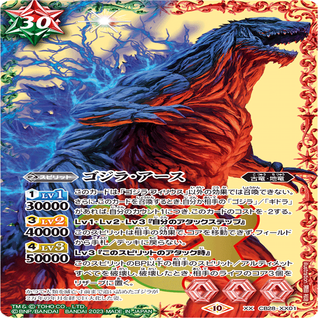 バトスピ】契約ゴジラデッキ【怪獣王】｜ドサンコ