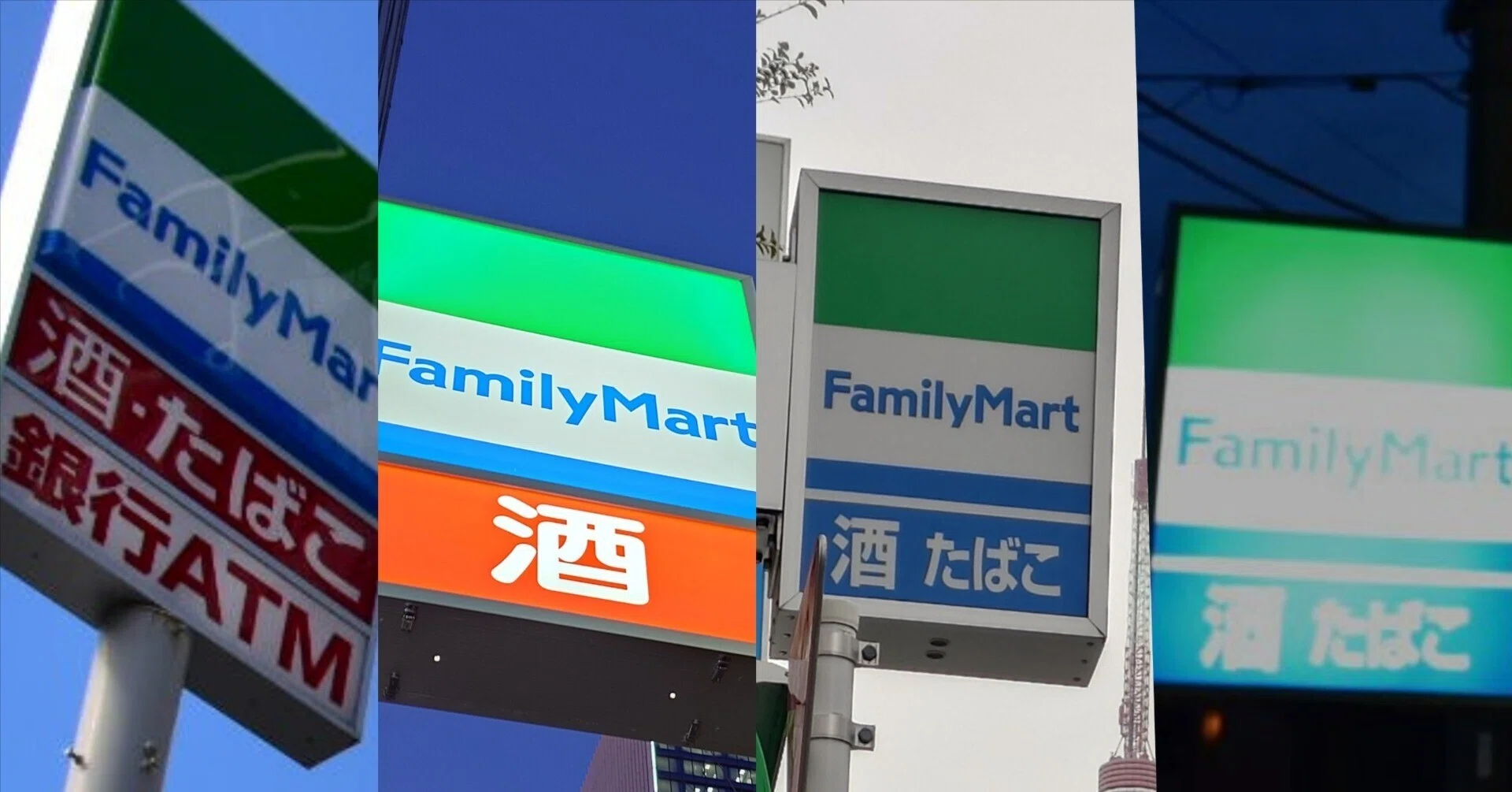 ファミリーマートの看板の『酒・たばこ』が赤ければ元サンクス」説を