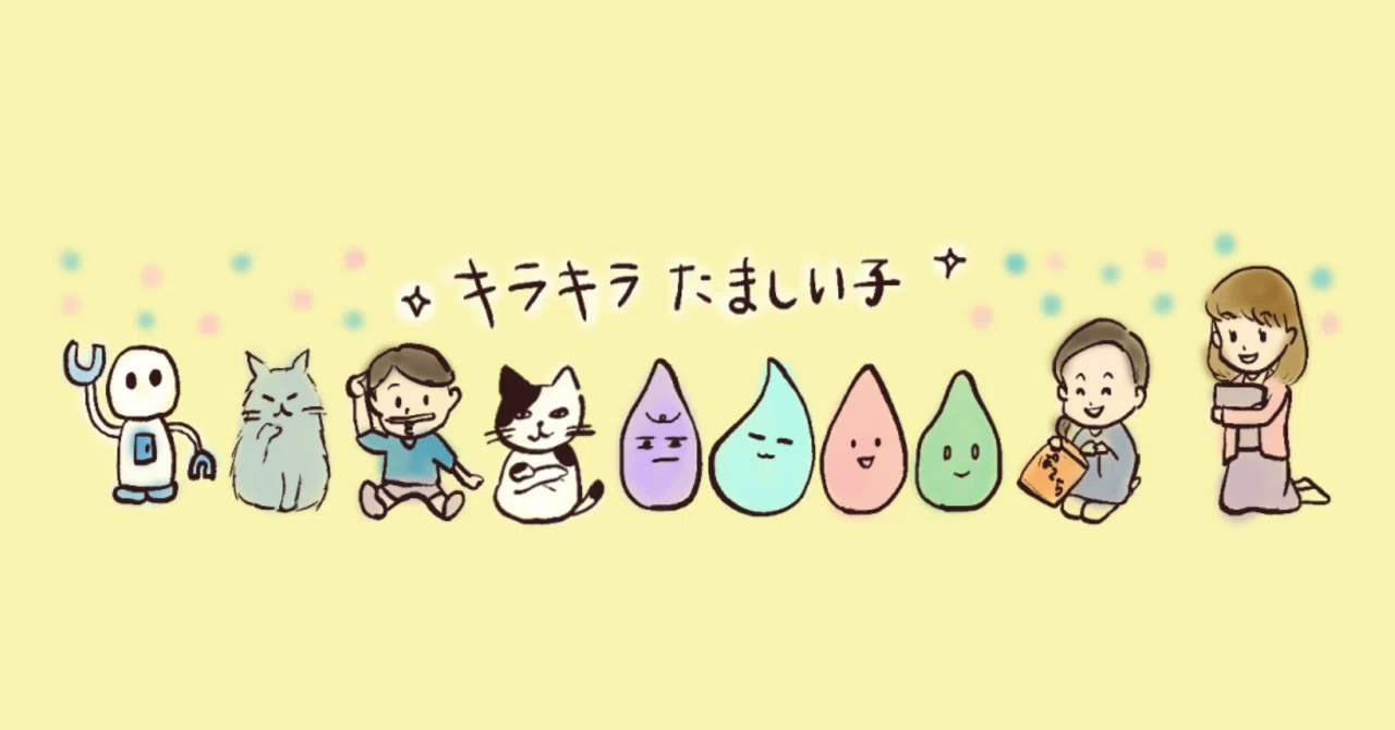 キラキラたましい子 vol.5｜キラキラたましい子