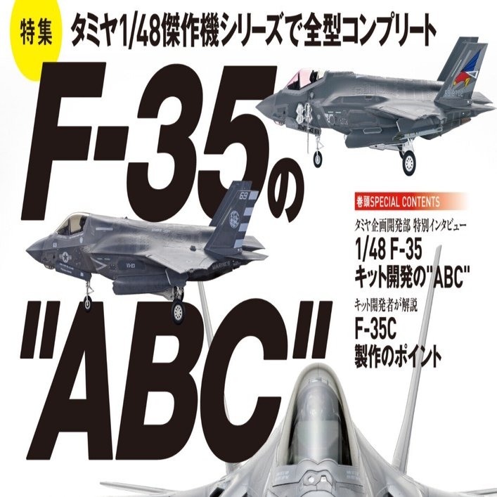 サンプル公開】月刊モデルアート2025年4月号｜モデルアート公式