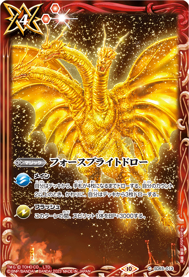 Amazon.co.jp: バトルスピリッツ ベビーゴジラ（契約Xレア