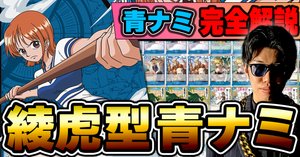 PROS】青ナミ対面ポイント10選！｜TCG攻略note PROS（プロズ）