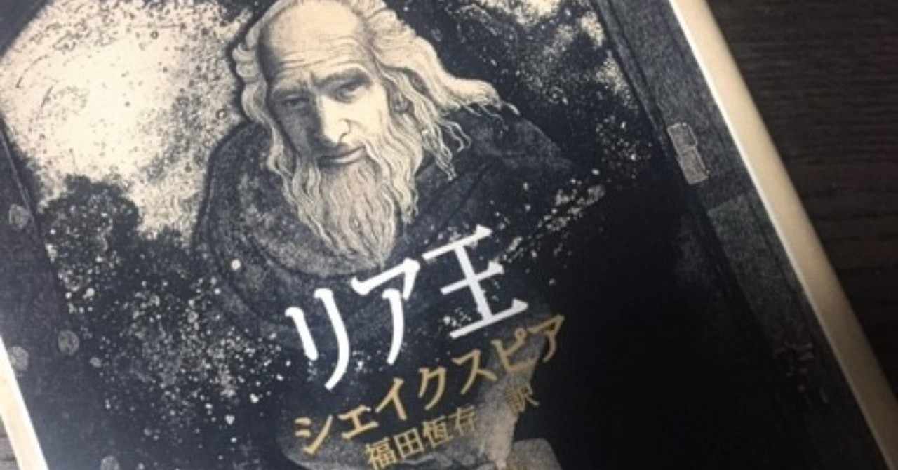 リア王 の新着タグ記事一覧 Note つくる つながる とどける