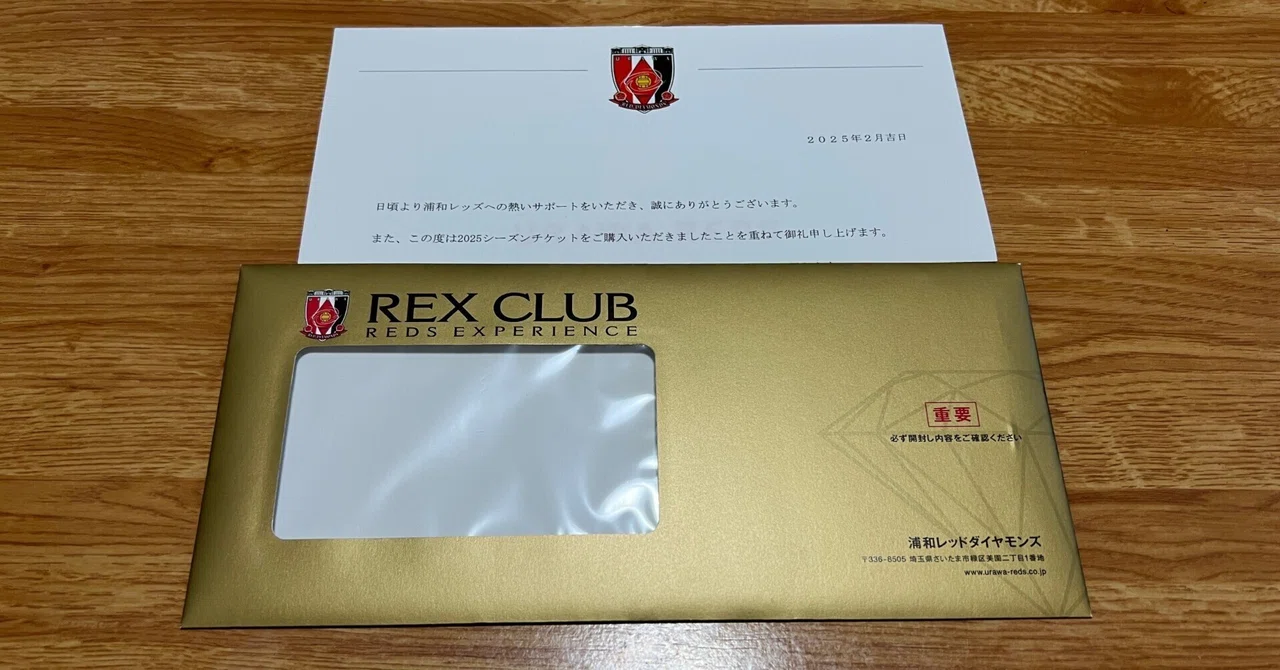REX CLUB DIAMOND（シーズンチケット継続25年以上）｜田中武志