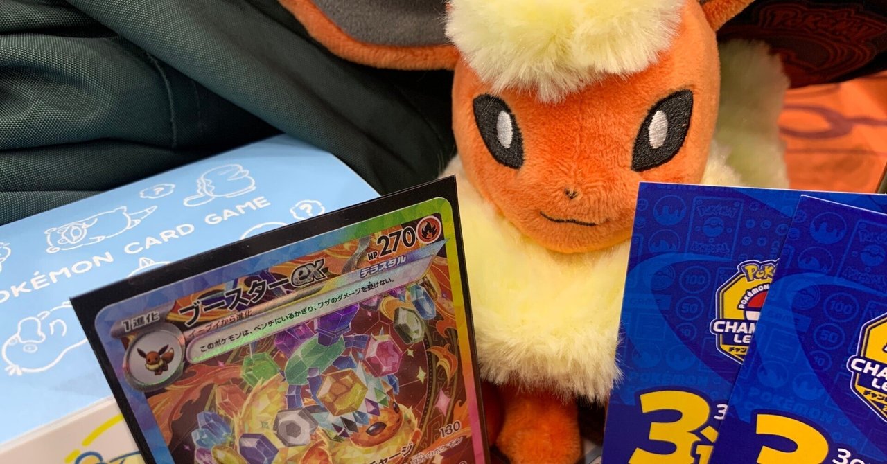 ポッチャマ杯(69人)8-1優勝! 3on3 個人成績8-2 ブースターex ポッチャマ杯(69人)8-1優勝! 3on3 個人成績8-2 ブースターex