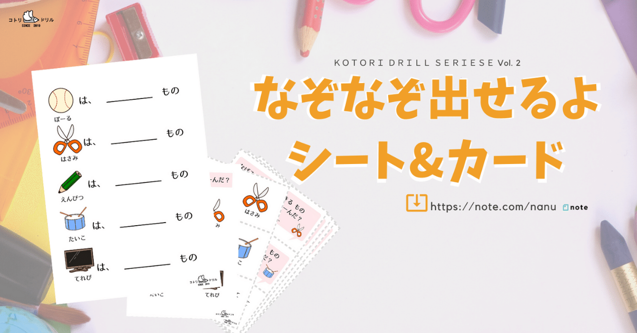 ｄｌ販売 なぞなぞ出せるよシート カード てらだ なな なな先生 Note