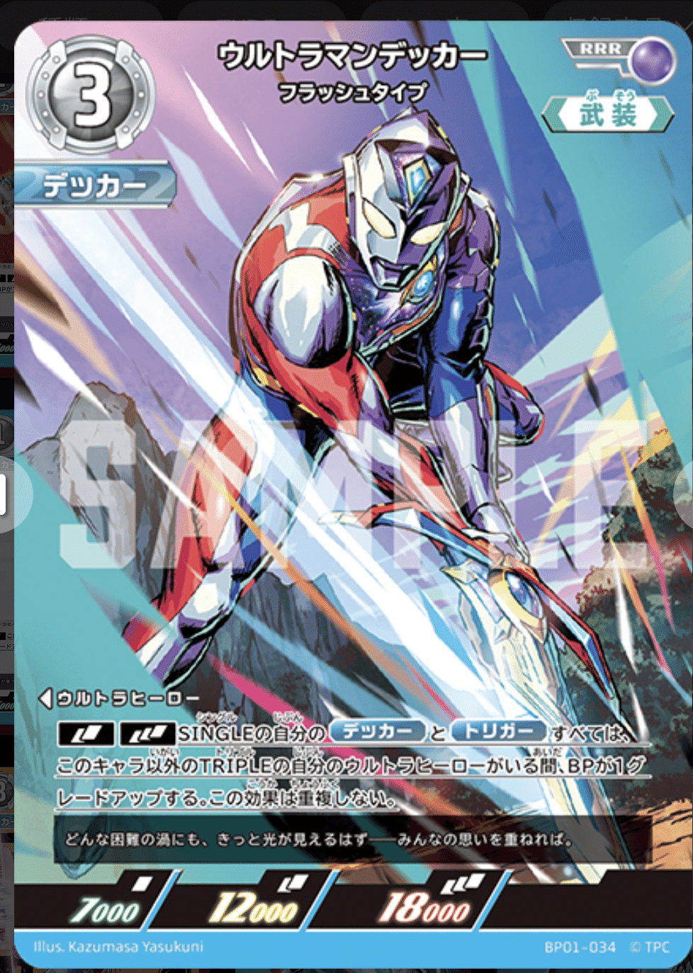 金箔押しサイン・[1/2]】ウルトラマンカードゲーム BP01-007