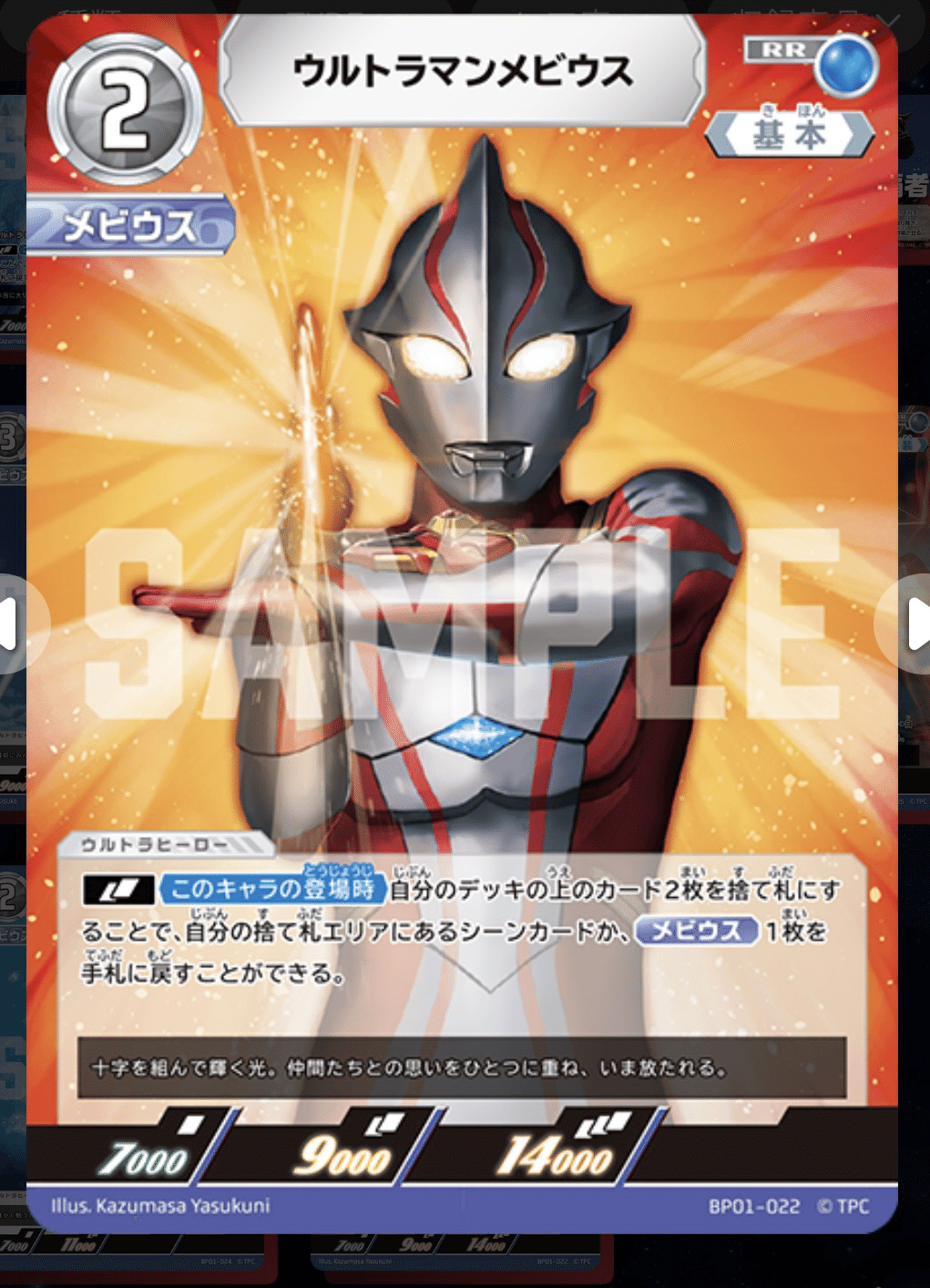 規制必須?! ウルトラマンゼット徹底解説|スカラマリオン 規制必須?! ウルトラマンゼット徹底解説|スカラマリオン
