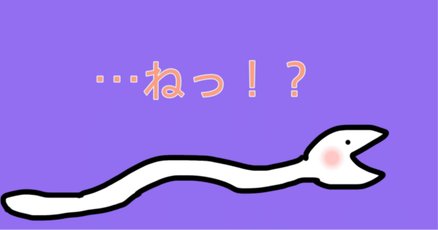 へび」の人気タグ記事一覧｜note ――つくる、つながる、とどける。