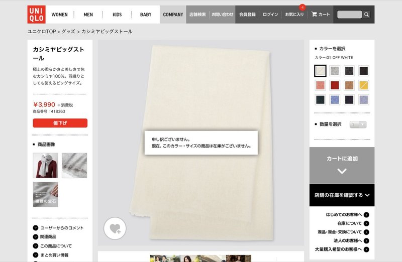 薄さ格別 ユニクロやプラステ のカシミヤ ストールについて全力で忖度なく語る 最速でオシャレになる道をゆるゆる歩く方法 Nazy 毎日ショートショート Note