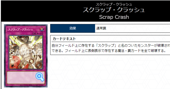 クソカード医学会報告書】《スクラップ・クラッシュ》のカルテ｜人鳥